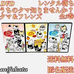 Amazon.co.jp: うちのタマ知りませんか？ タマ＆フレンズ DVD 全3巻